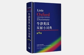 牛津英漢雙語(yǔ)小詞典紙