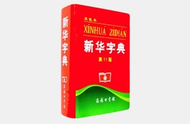 新華字典紙